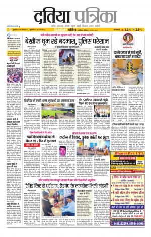 Datia Patrika