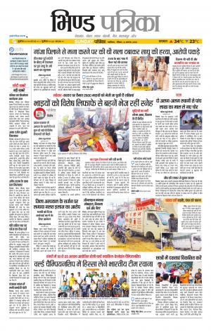 Bhind Patrika