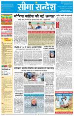 Ganganagar Seema Sandesh 