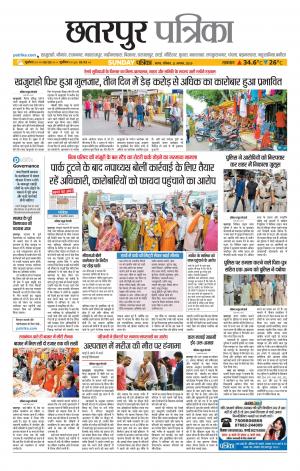 Chhatarpur Patrika