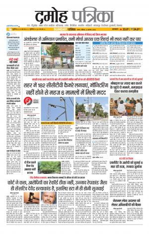 Damoh Patrika