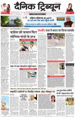 Dainik Tribune (Gurgaon Edition)