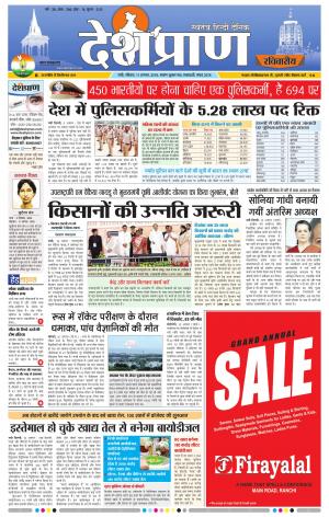 Ranchi 11 AUGUST 2019