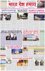 Bharat Desh Hamara (Haryana)