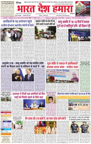 bharatdeshhamara karnal 11-08-2019