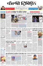 Punjabi Tribune (Delhi Edition)