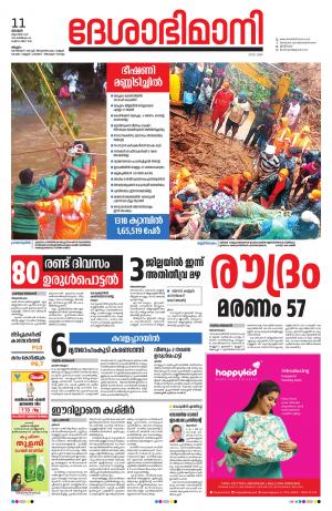 Malappuram, 11th August 2019