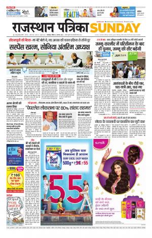 rajasthan patrika dungarpur