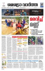 Metrovaartha - Alappuzha