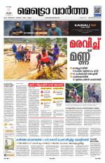 Metrovaartha - Thiruvananthapuram