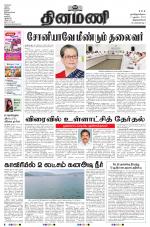 Dinamani - Kanyakumari