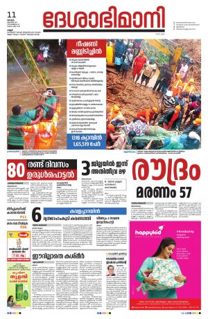 Kannur, 11th Aug. 2019