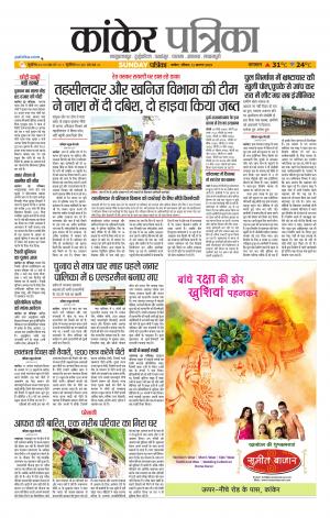 Kanker Patrika