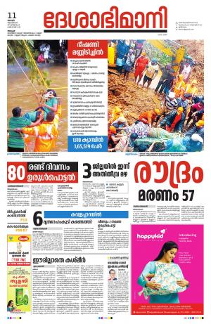 Alappuzha, 11th August 2019