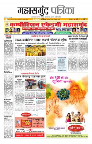 Mahasamund Patrika