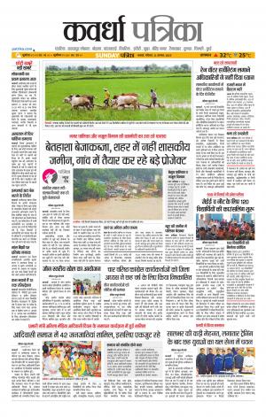 Kawardha Patrika