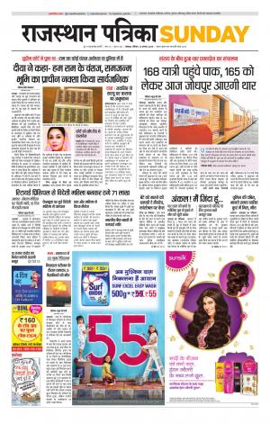 Rajasthan Patrika Jodhana