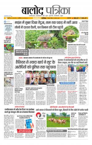 Balod Patrika