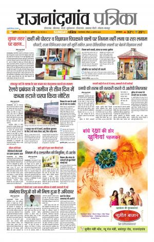 Rajnandgaon patrika