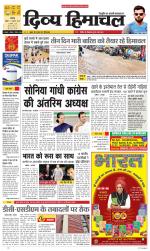 Divya Himachal Chandigarh+Mera Shimla +Aastha