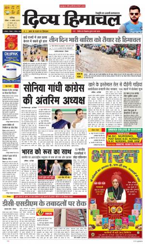 Divya Himachal Chandigarh