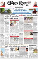Dainik Tribune (Chandigarh)