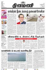 Dinamani - Puducherry