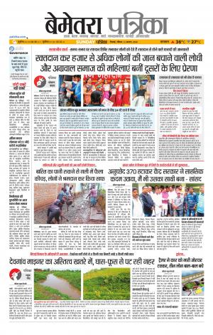 Bemetara Patrika