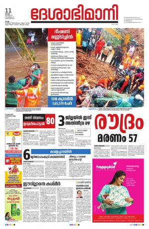 Ernakulam, August 11th 2019