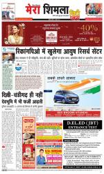 Mera Shimla (City Plus)