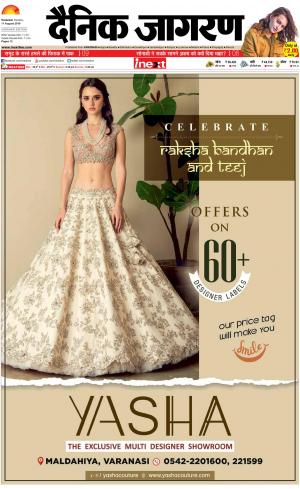 Varanasi Hindi ePaper, Varanasi Hindi Newspaper - InextLive