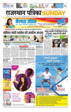 Rajasthan Patrika Nagour DAK
