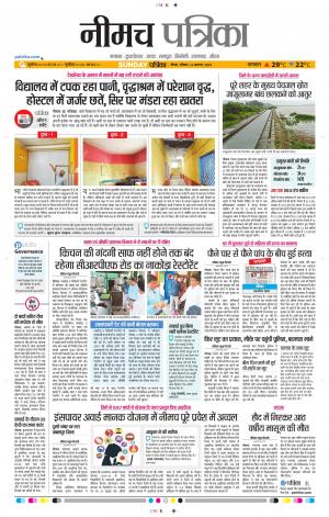 patrika Neemuch 