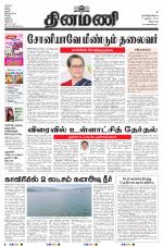 Dinamani - Villupuram