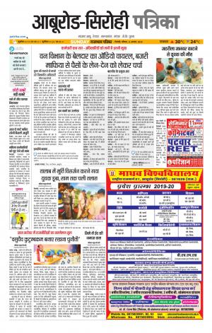 rajasthan patrika abu road