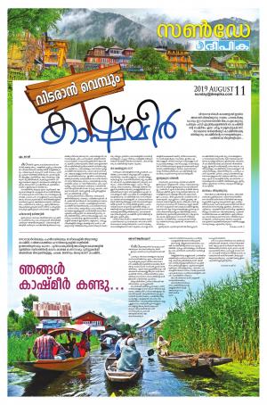 Sunday Deepika 11 August 2019