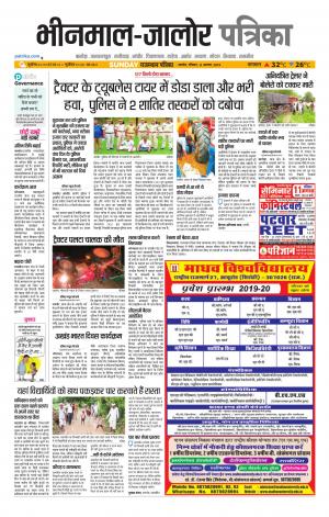rajasthan patrika bhinmal