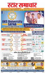 Star Samachar Sidhi