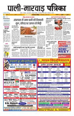 rajasthan patrika Marwar