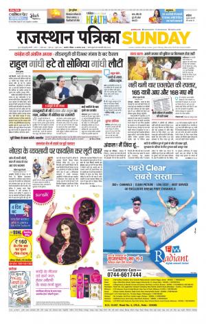 Rajasthan Patrika Ajmer