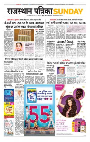Bikaner Rajasthan Patrika