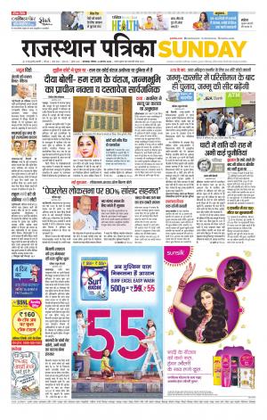 rajasthan patrika banswara
