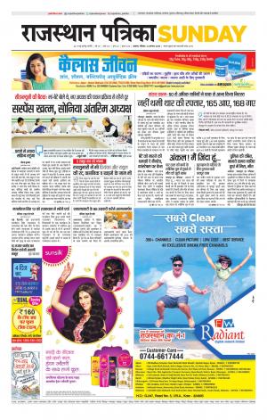 Alwar Dak Rajasthan Patrika