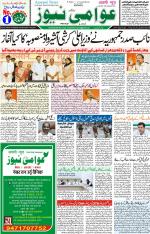 AAWAMI NEWS RANCHI
