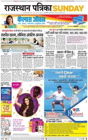 Bharatpur Dak Rajasthan Patrika