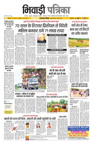 Bhiwadi Rajasthan Patrika