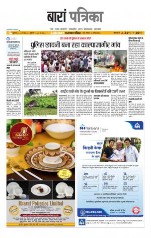 Baran Raj. Patrika Epaper