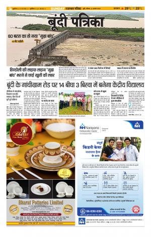 Bundi Raj. Patrika Epaper