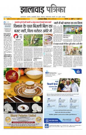 Jhalawar Patrika Epaper