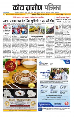 Kota Gramin Patrika Epaper